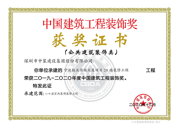 2019-2020年宁波报业传媒大厦项目2#楼装修工程.jpg